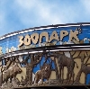 Зоопарки в Опалихе